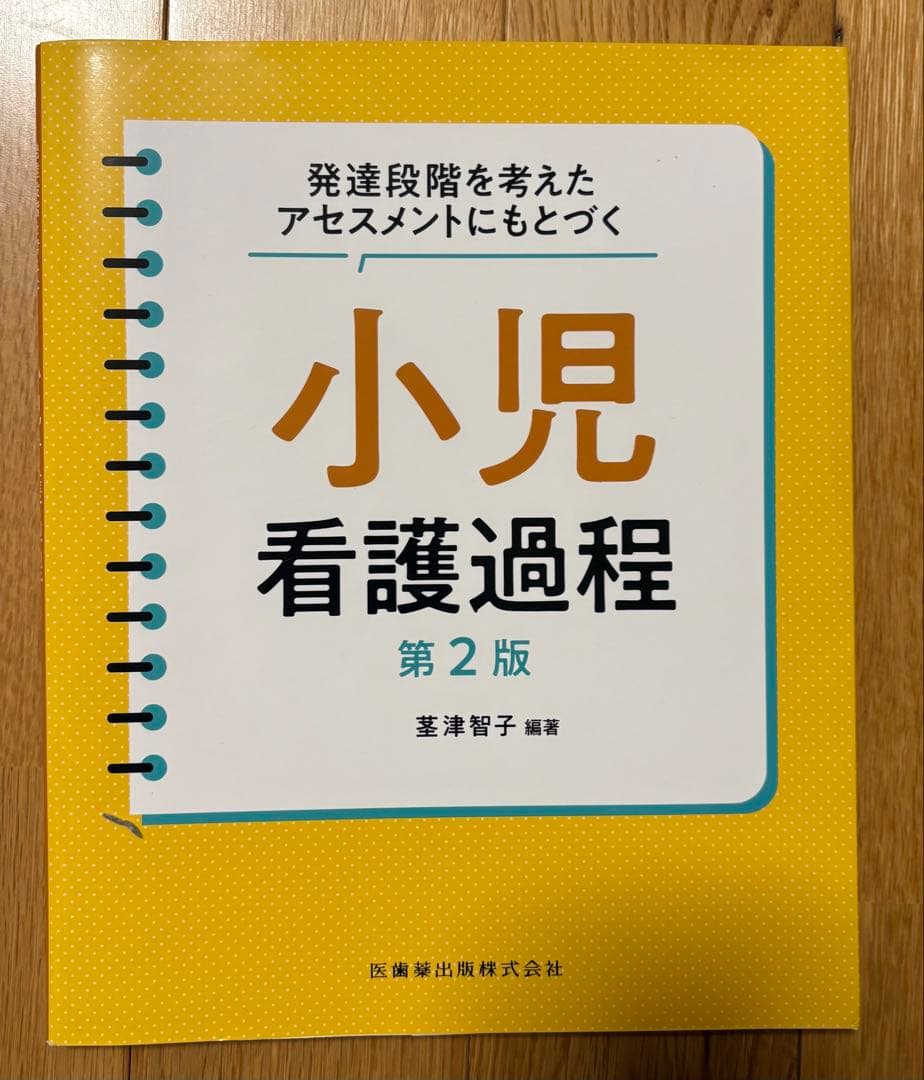 看護実習　10冊セット