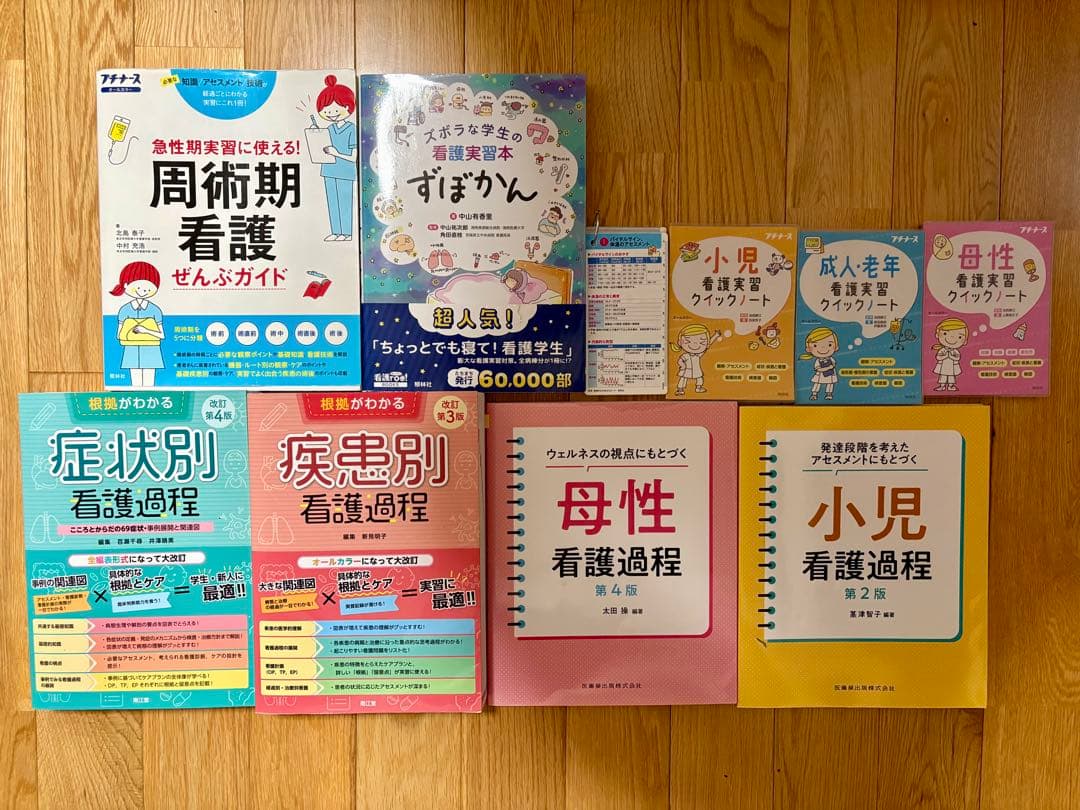 看護実習　10冊セット