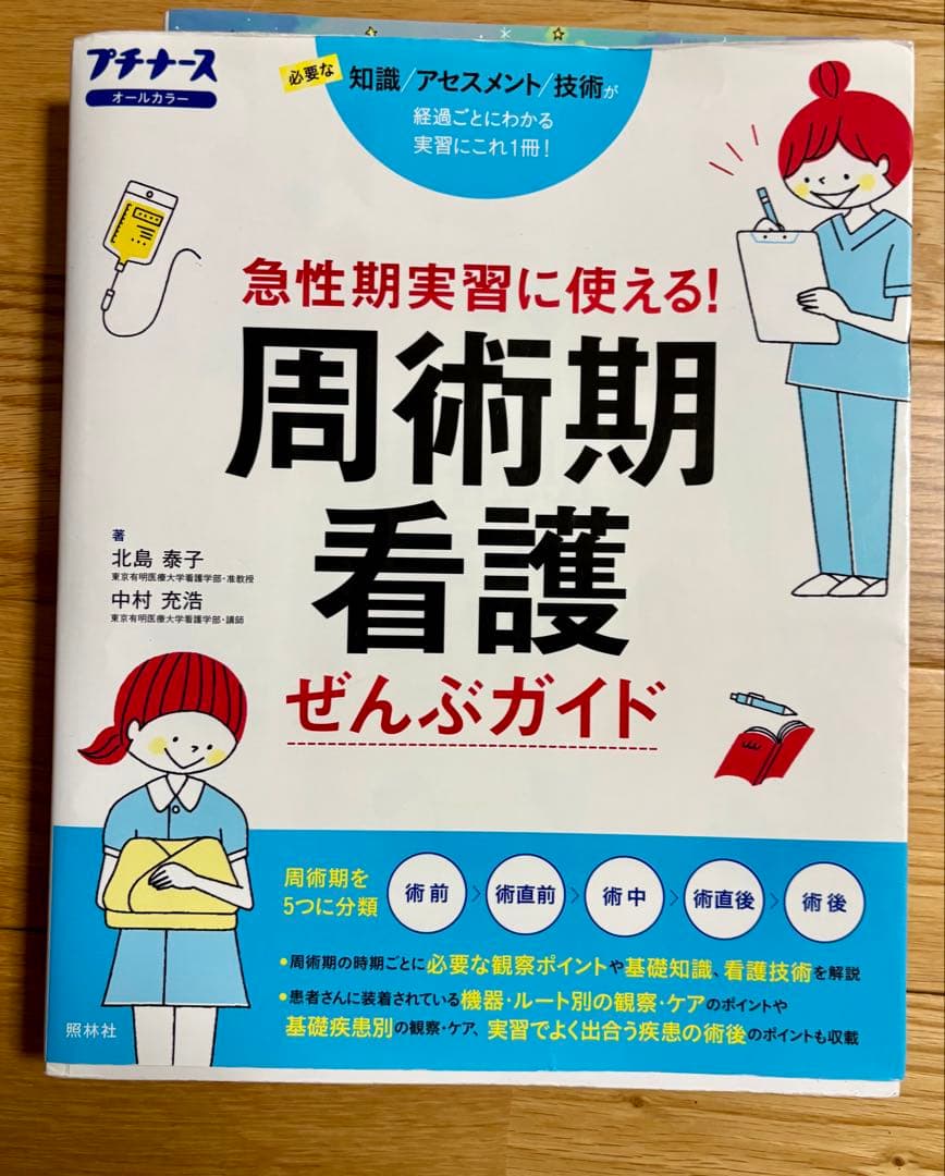 看護実習　10冊セット