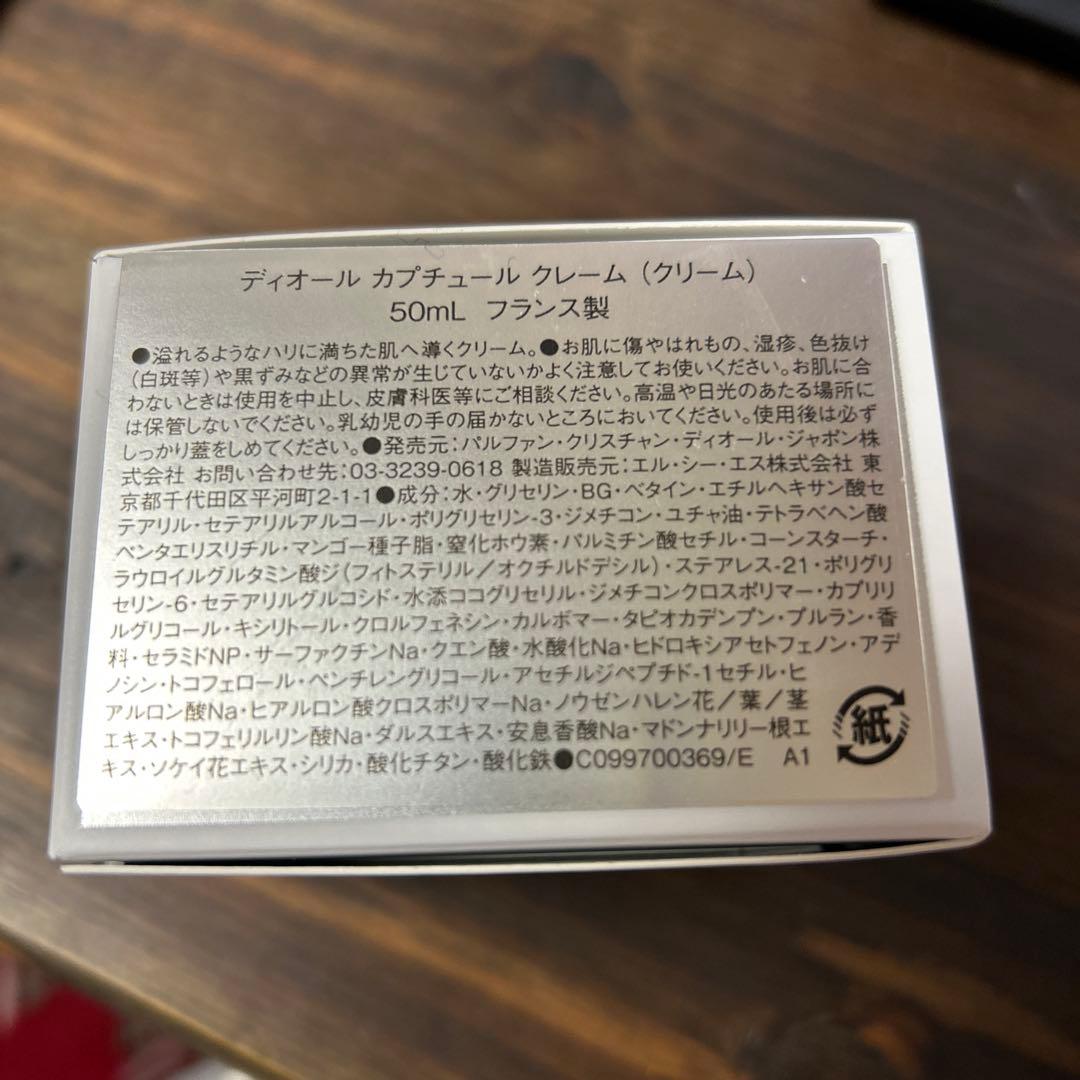 【新品未使用】Diorカプチュールトータルクレーム 50ml おまけ付き
