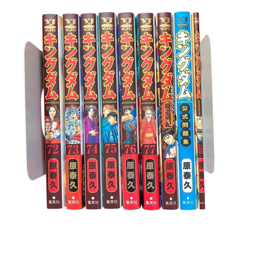 【良品多数】キングダム 全巻セット　1〜77巻/伍/関連本2冊/合計80冊