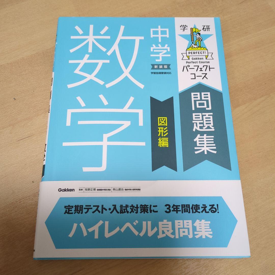 パーフェクトコース 中学 5教科問題集