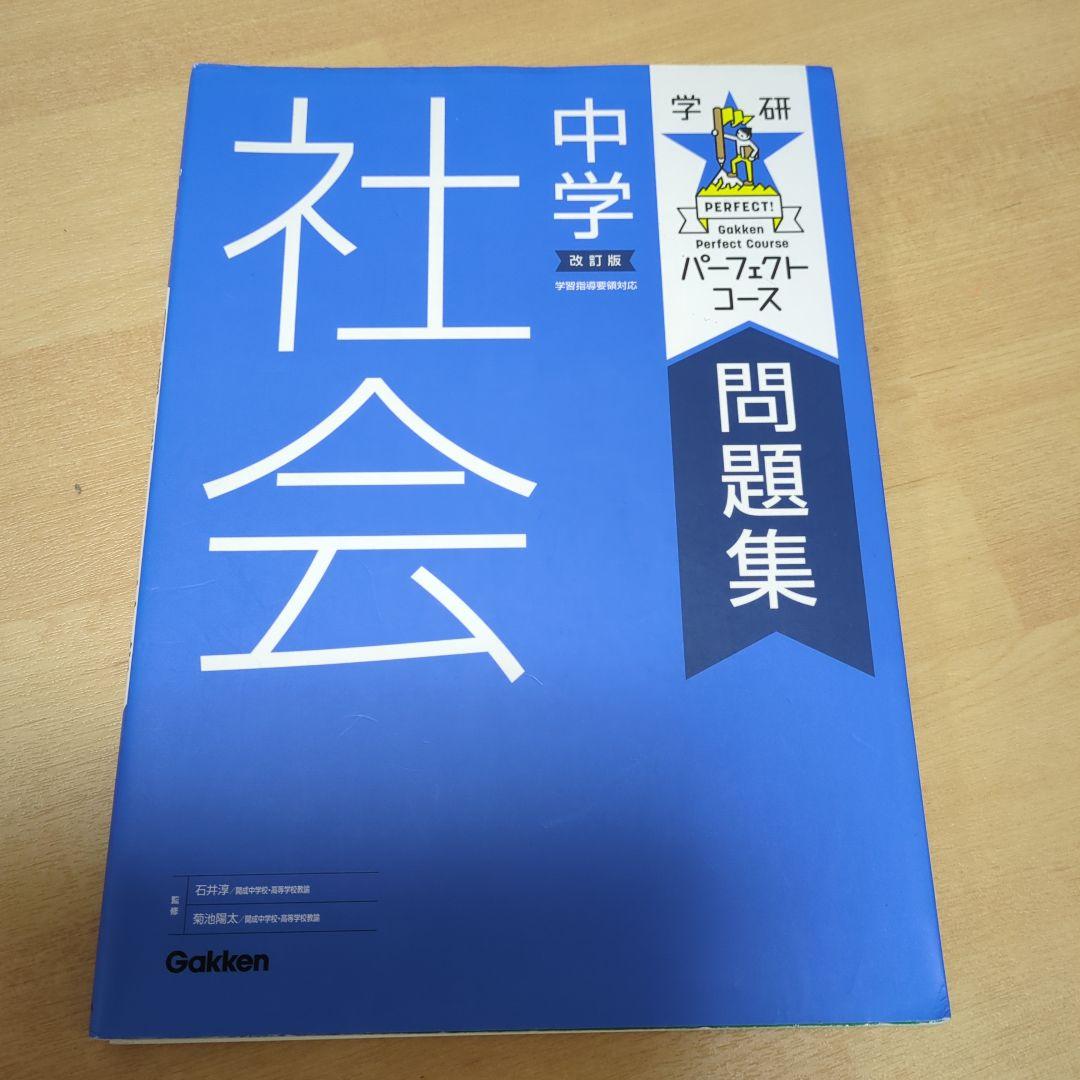 パーフェクトコース 中学 5教科問題集