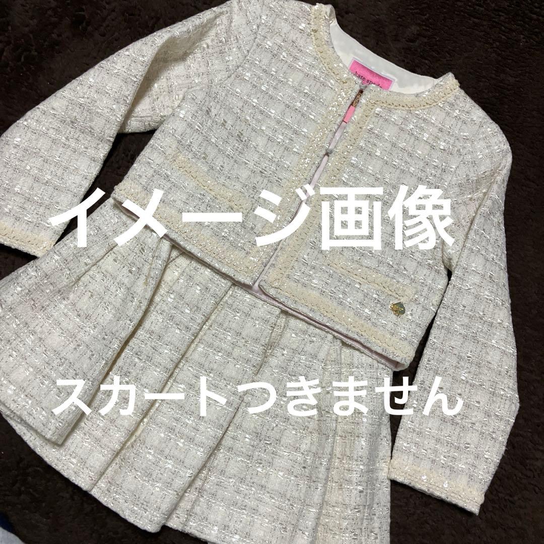 ケイトスペード120入学式ジャケットミックスツィードオフホワイトボレロ