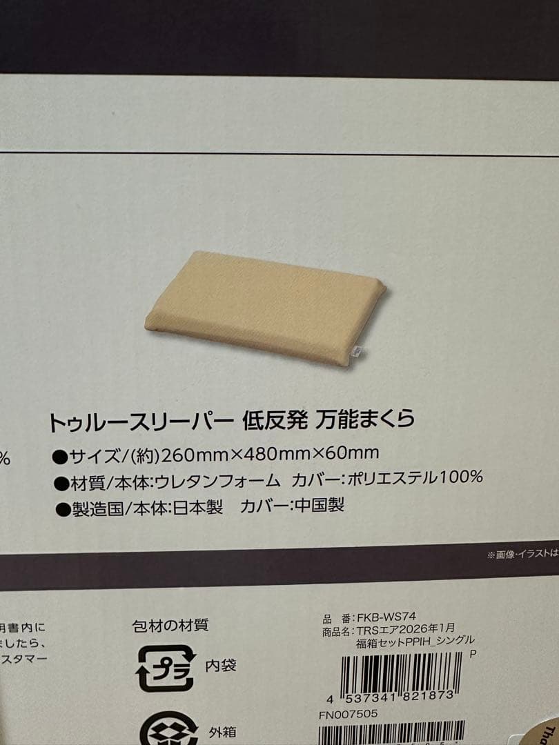 トゥルースリーパーエア 高反発マットレス シングル 低反発まくら