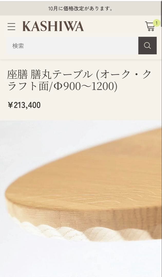 柏木工 KASHIWA THE ZEN ザ・ゼン 膳 テーブル 新品価格21万