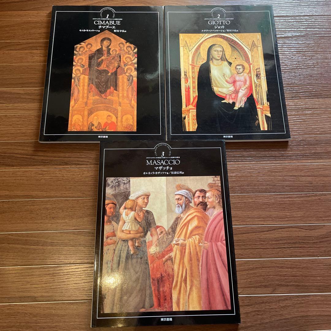 イタリア・ルネサンスの巨匠たち　全30巻セット