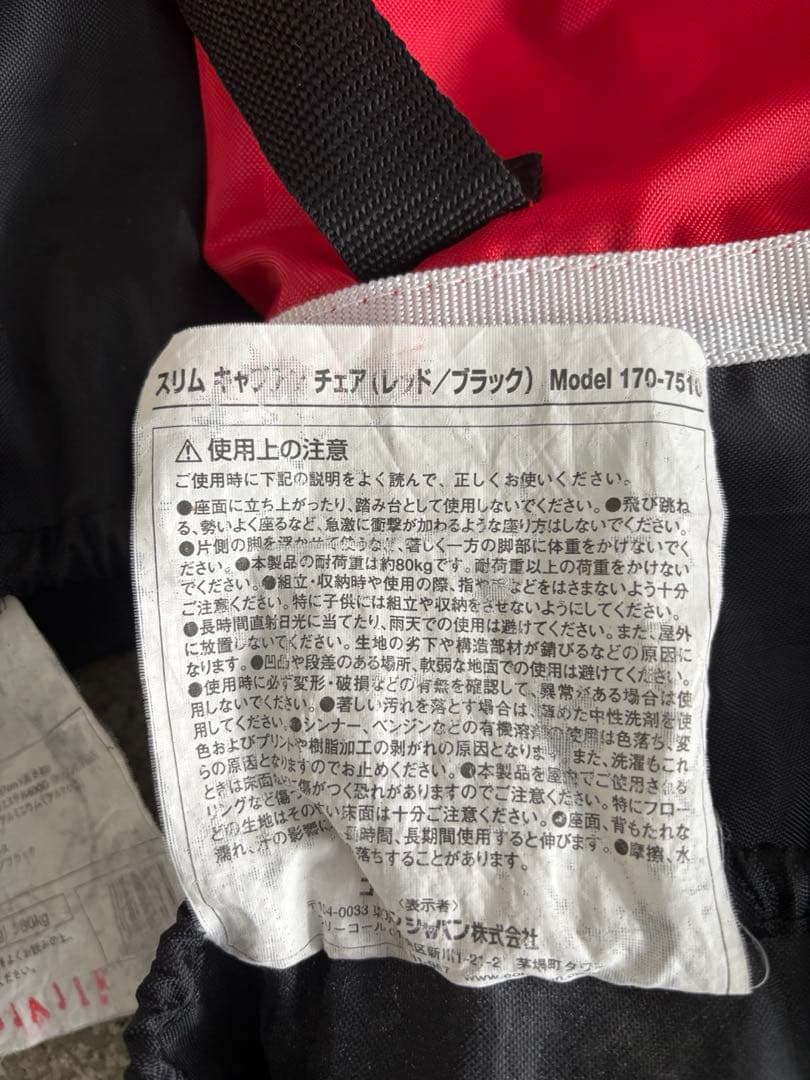 コールマン　スリムキャプテンチェア　レッド／ブラック　4脚セット