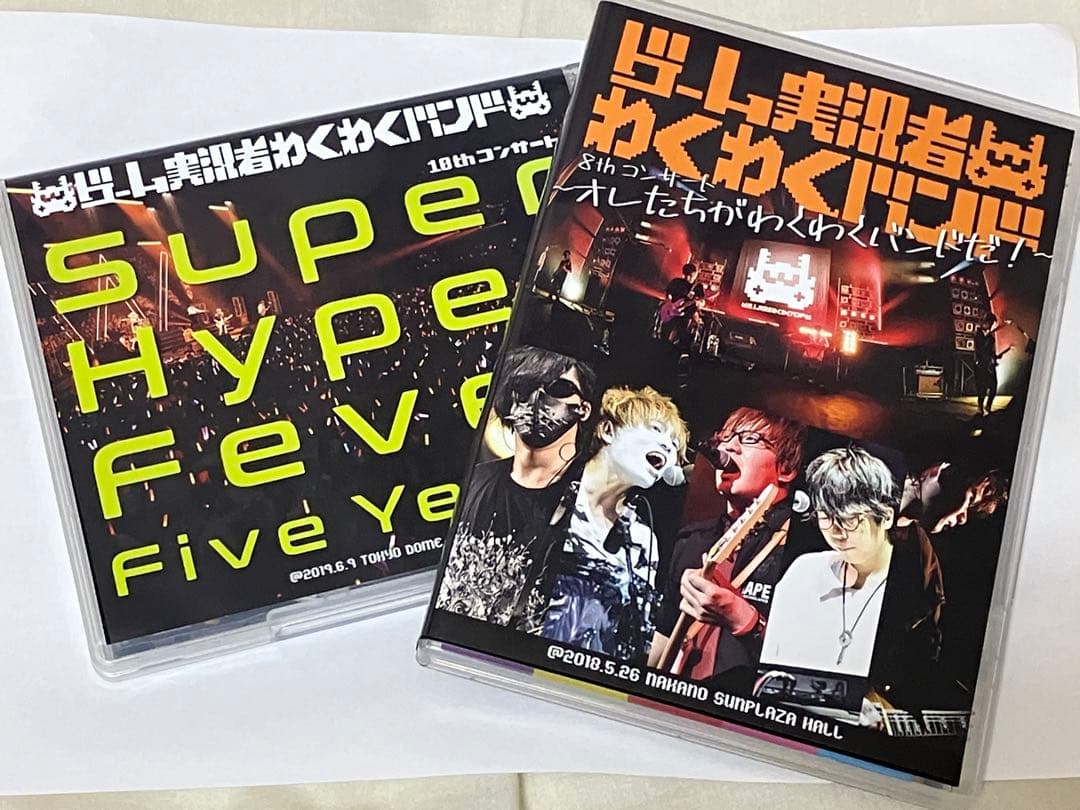 ゲーム実況者わくわくバンド　CD　DVD　Blu-ray　グッズセット