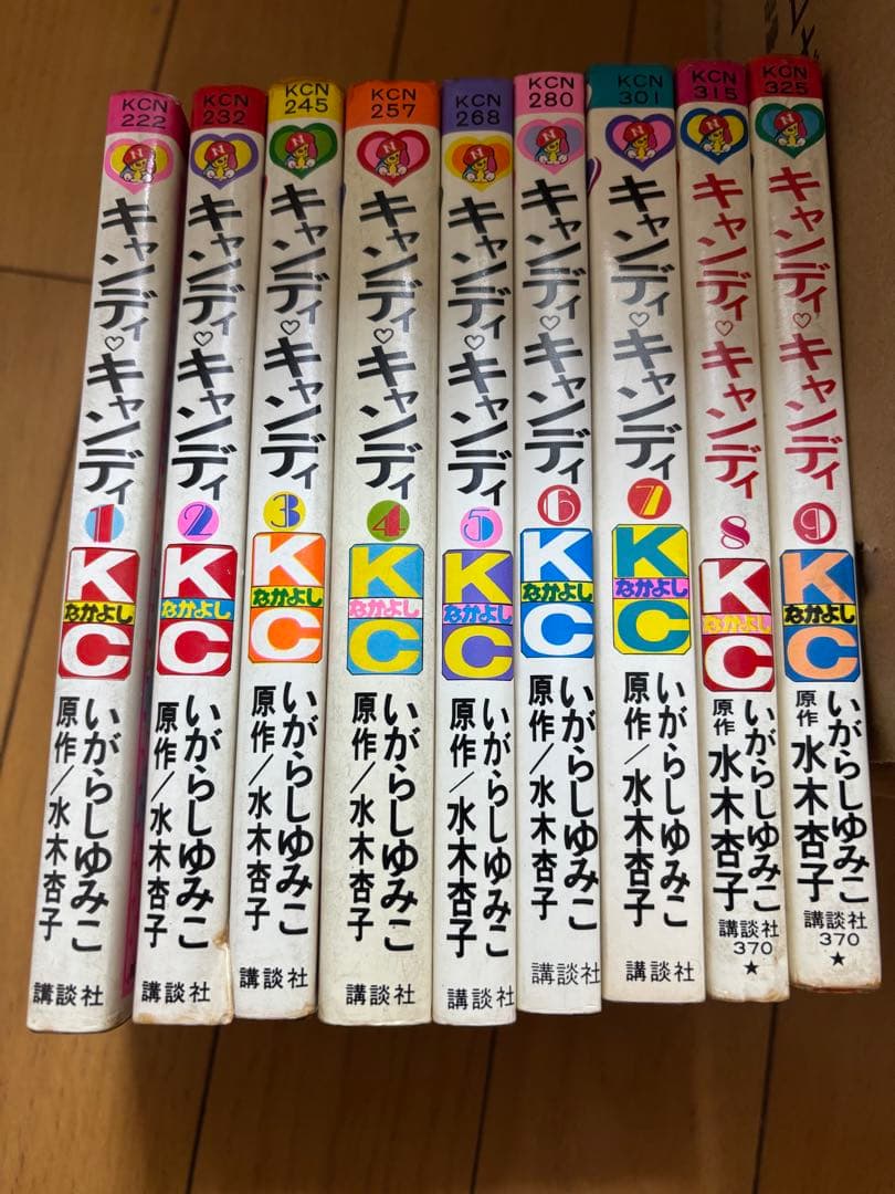 難あり　キャンディ・キャンディ 全巻セット　全９巻