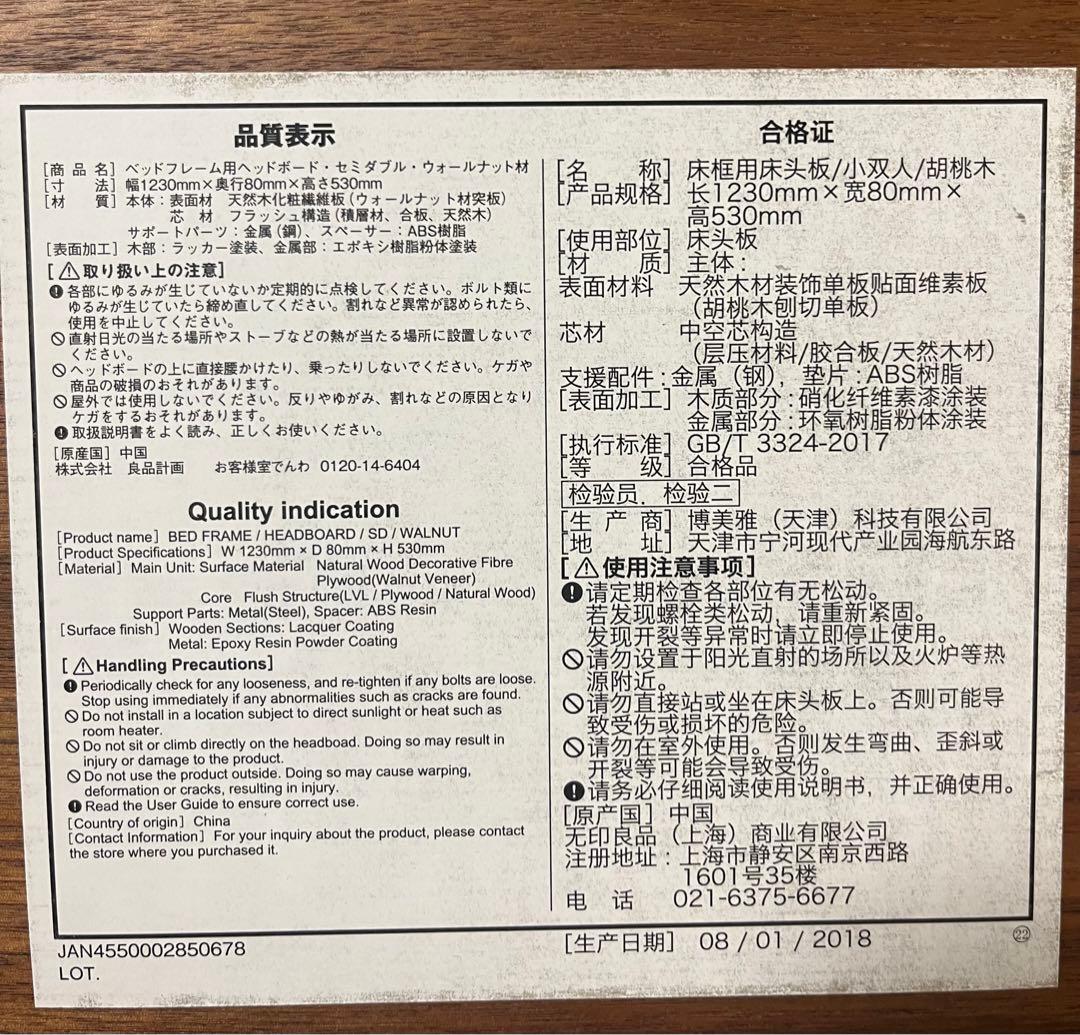 【ぽんちゃん】無印ヘッドボード（旧型）ウォールナット材