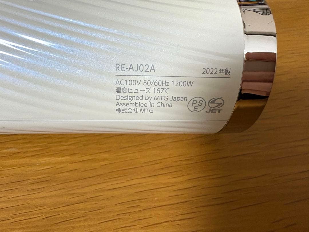 リファ　ビューテック　ドライヤープロ ホワイト　2022年製　RE-AJ02A