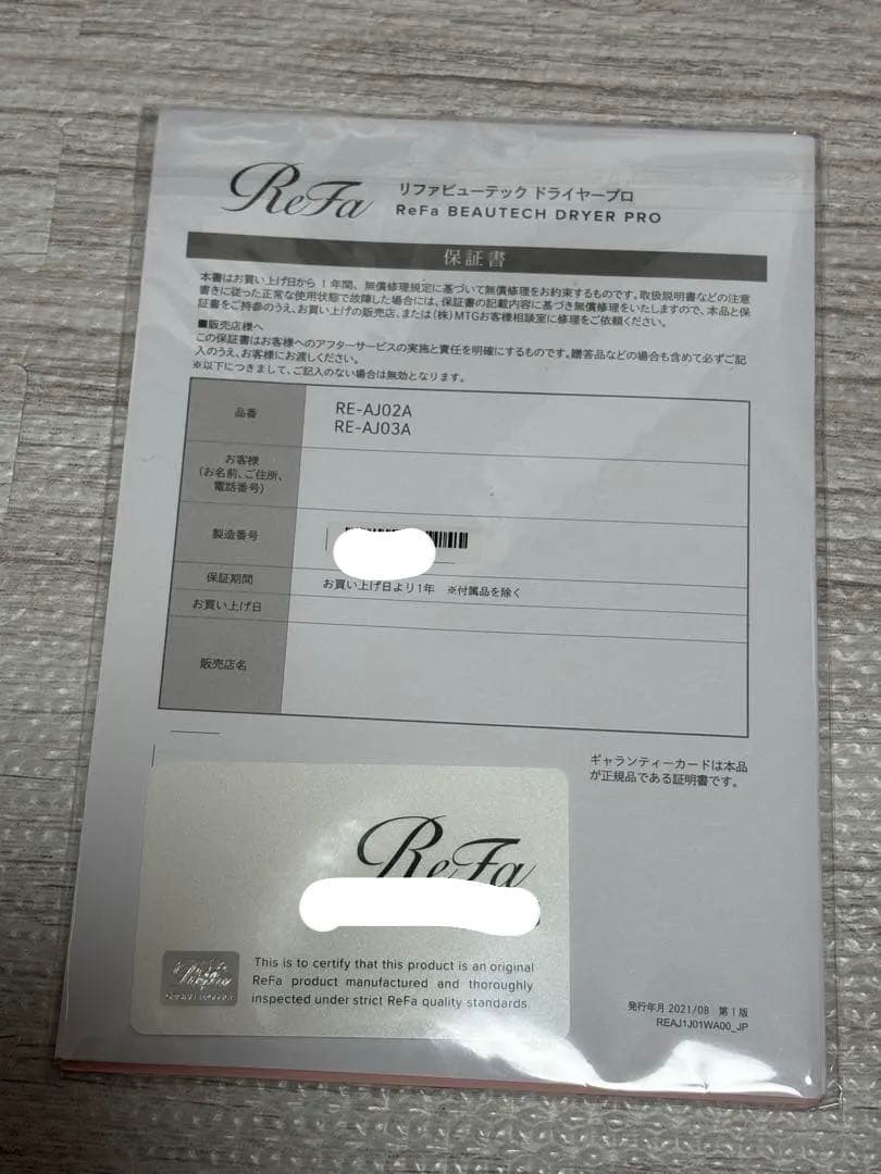 リファ　ビューテック　ドライヤープロ ホワイト　2022年製　RE-AJ02A