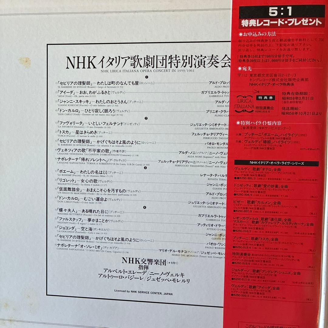 新春セール LP NHKイタリア歌劇団特別演奏会 ライヴ録音 1959-1961