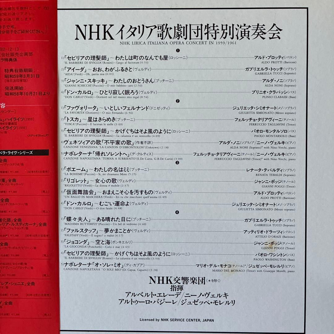 新春セール LP NHKイタリア歌劇団特別演奏会 ライヴ録音 1959-1961
