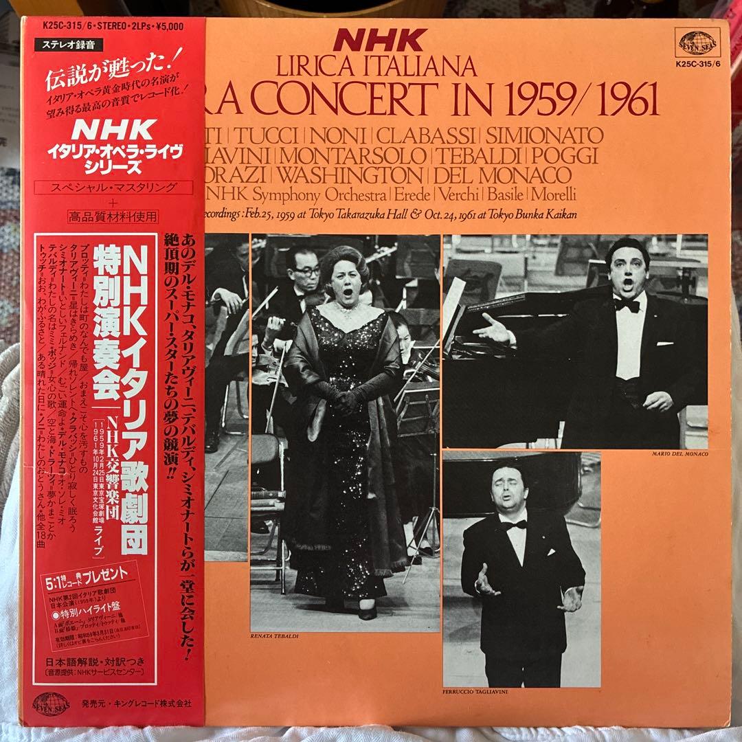 新春セール LP NHKイタリア歌劇団特別演奏会 ライヴ録音 1959-1961