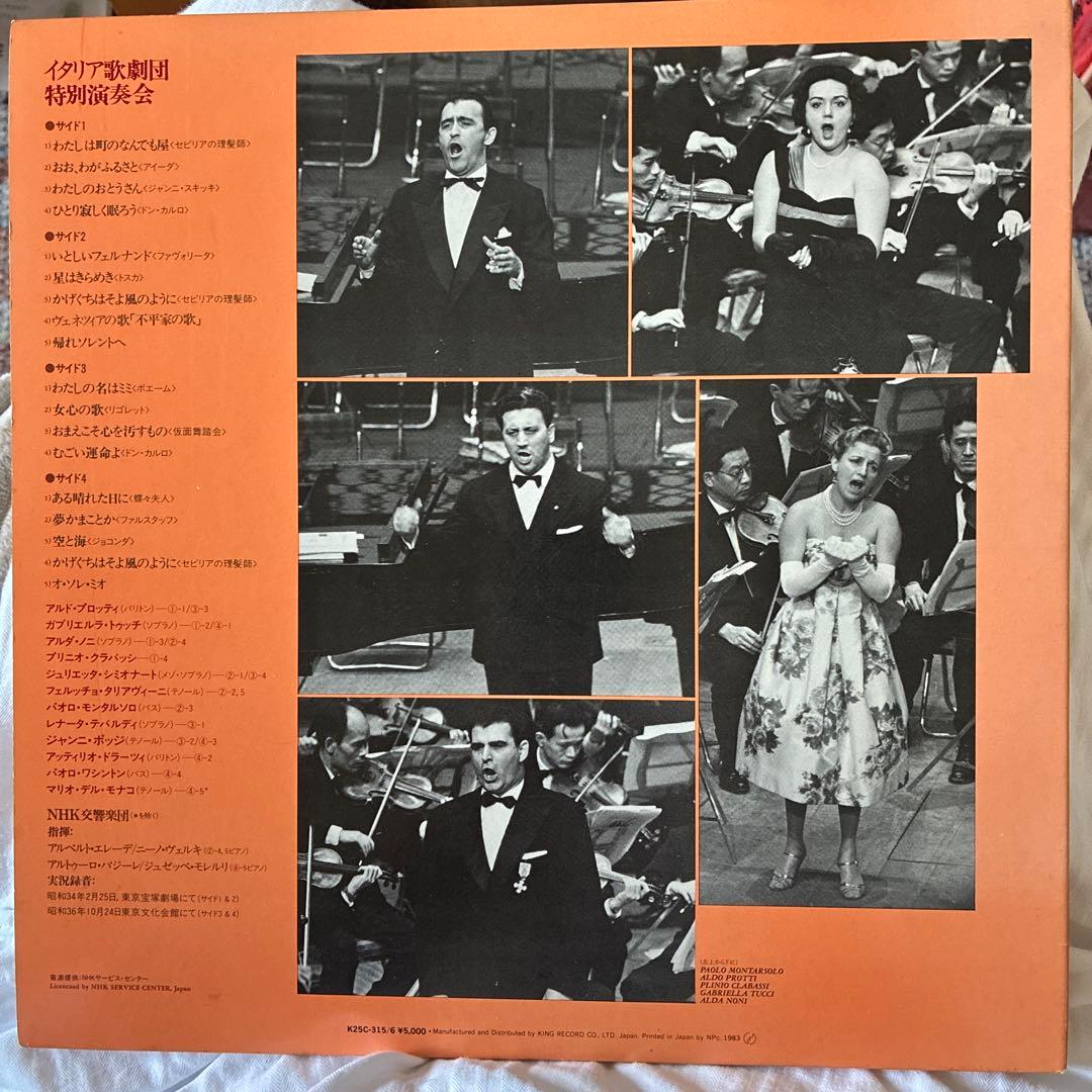 新春セール LP NHKイタリア歌劇団特別演奏会 ライヴ録音 1959-1961