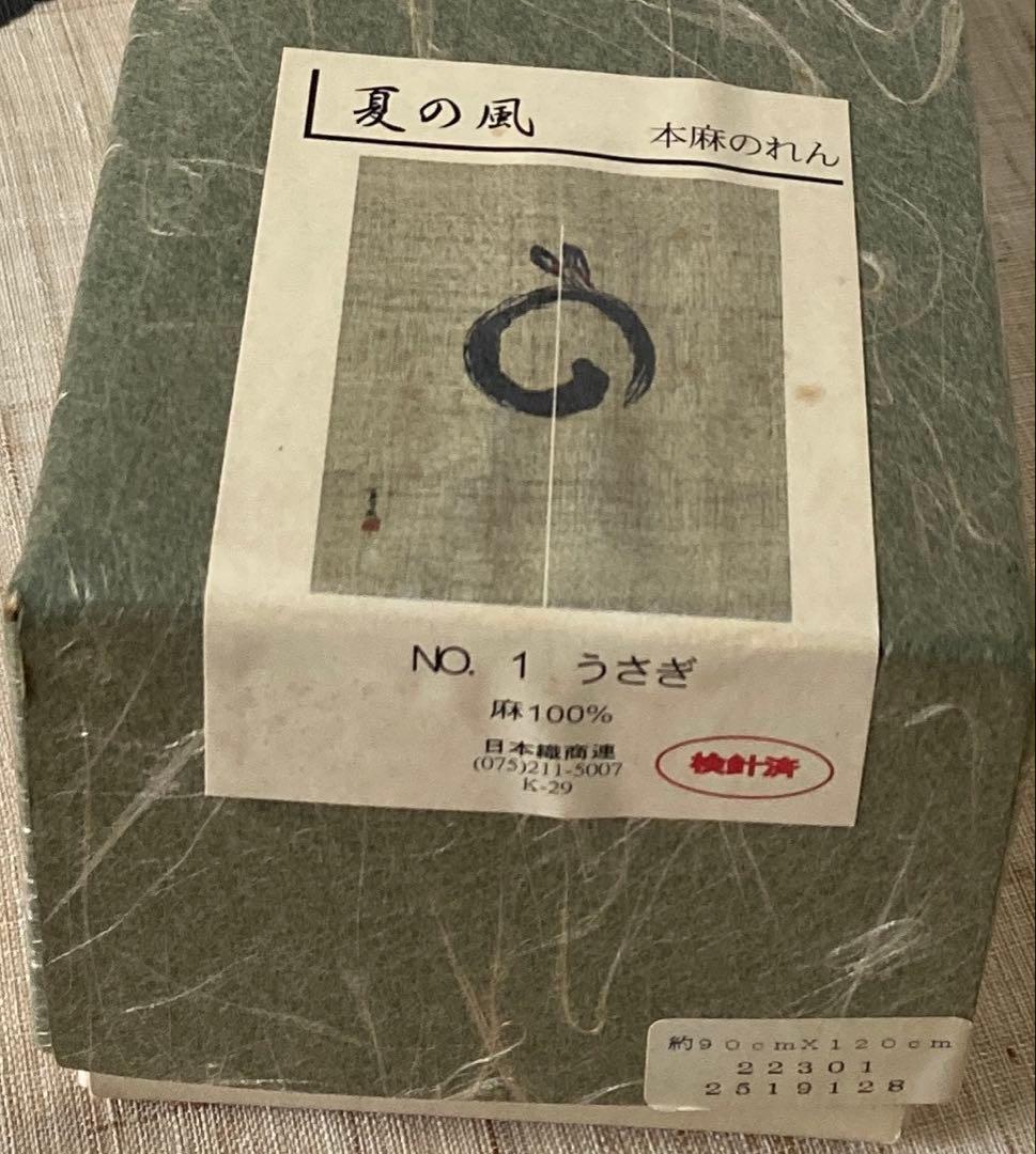 本麻のれん　夏の風　うさぎ