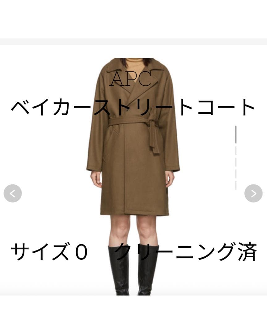 【美品】A.P.C. Bakerstreet ウールコート ブラウン 34