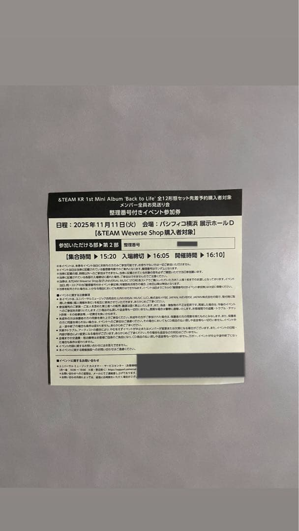 &TEAM 'Back to Life' お見送り会 2部 整理券