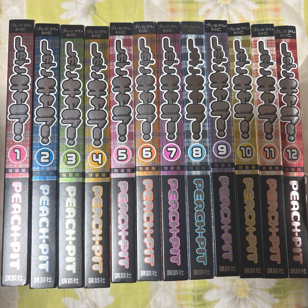 しゅごキャラ！ 1-12巻セット