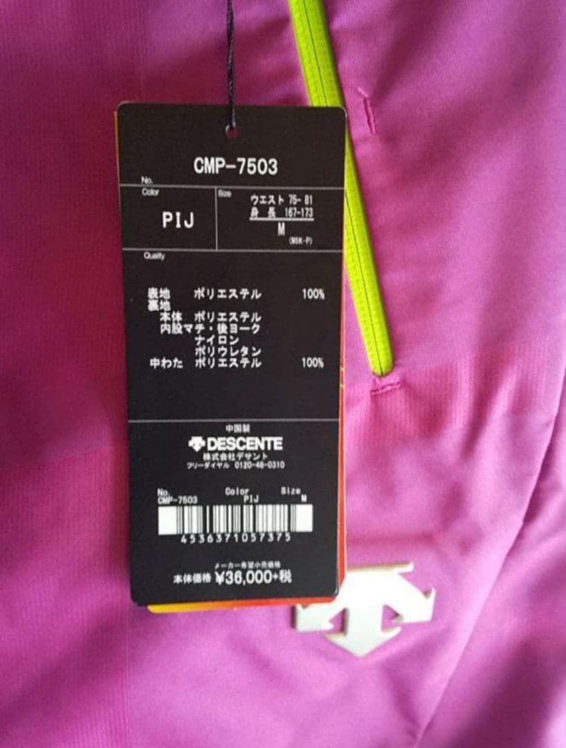 新品タグ付き保管品 DESCENTE HIGH GRAED PANTS