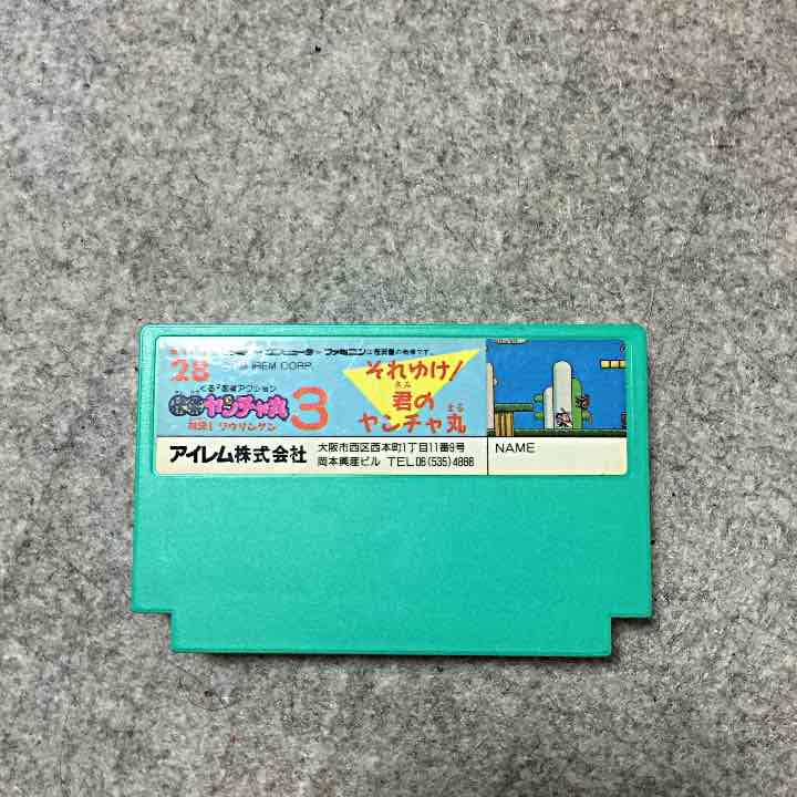 快傑ヤンチャ丸３