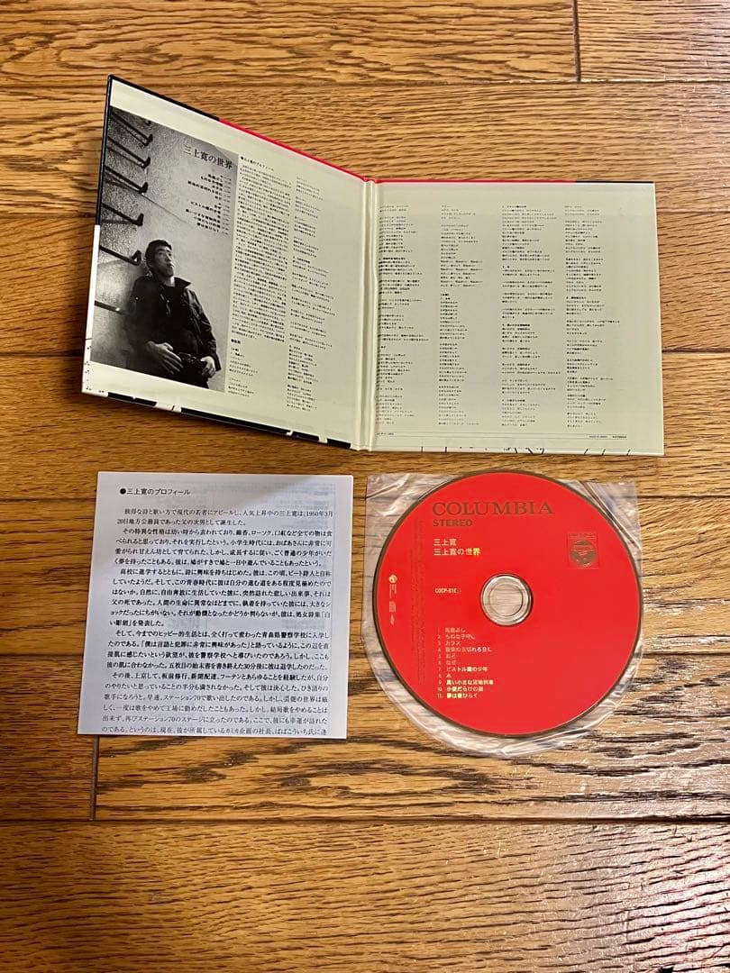 三上寛「三上寛の世界」CD 帯付【特価】中古