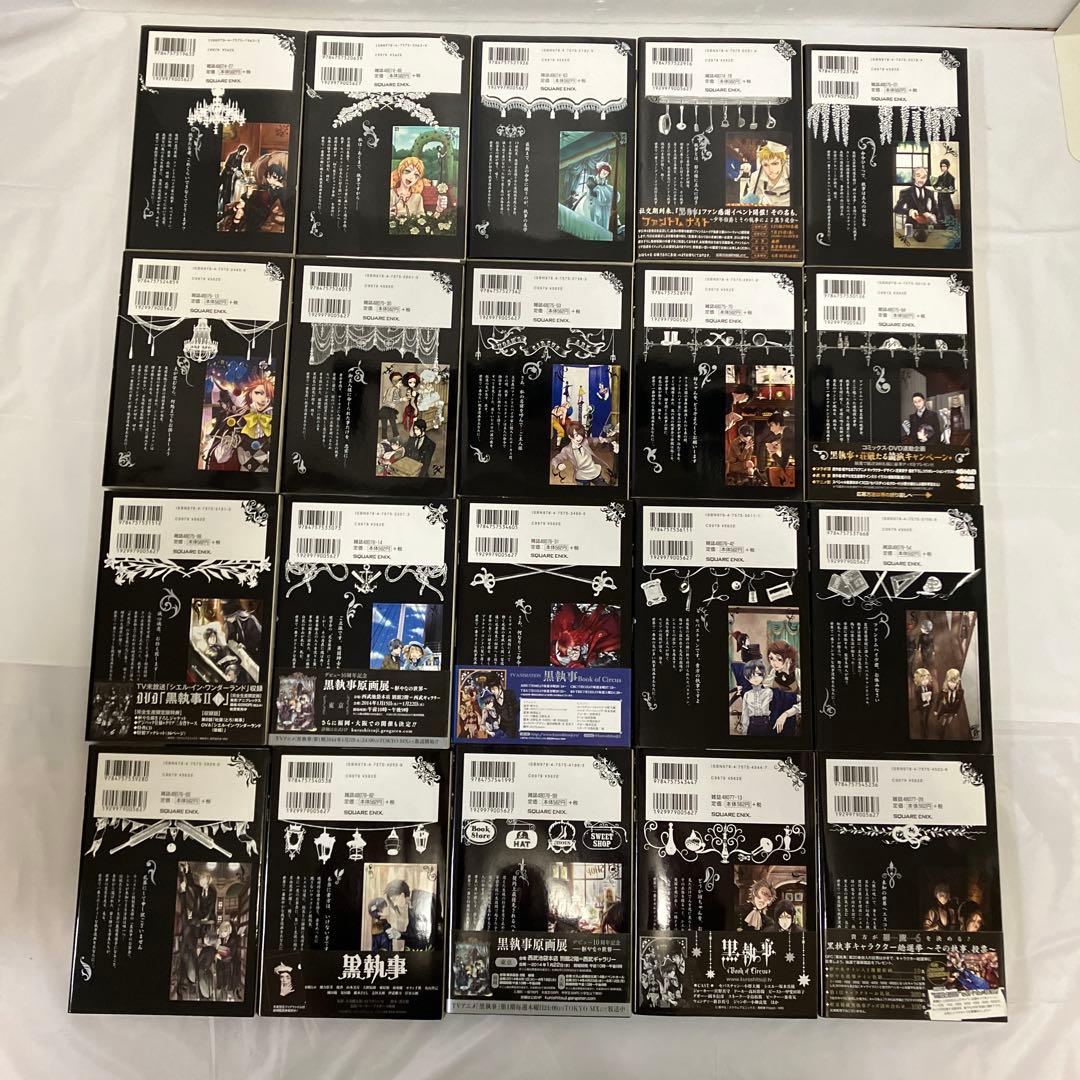 黒執事 1〜34巻セット