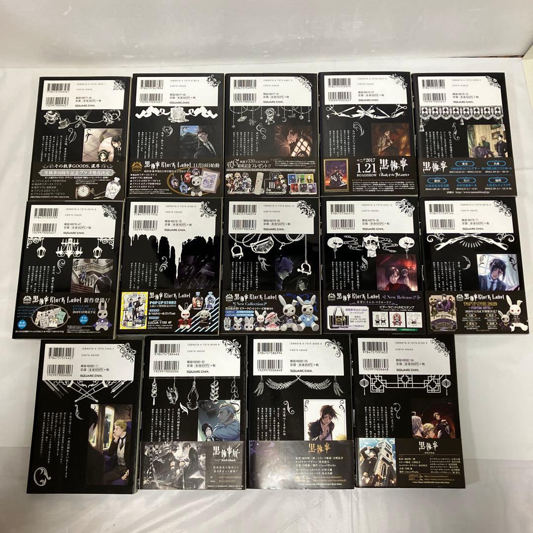 黒執事 1〜34巻セット