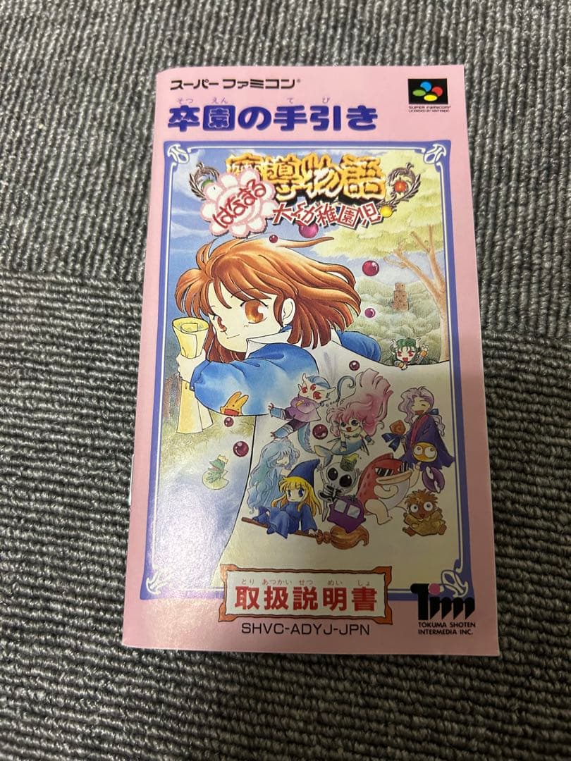 SFC 魔導物語はなまる大幼稚園児