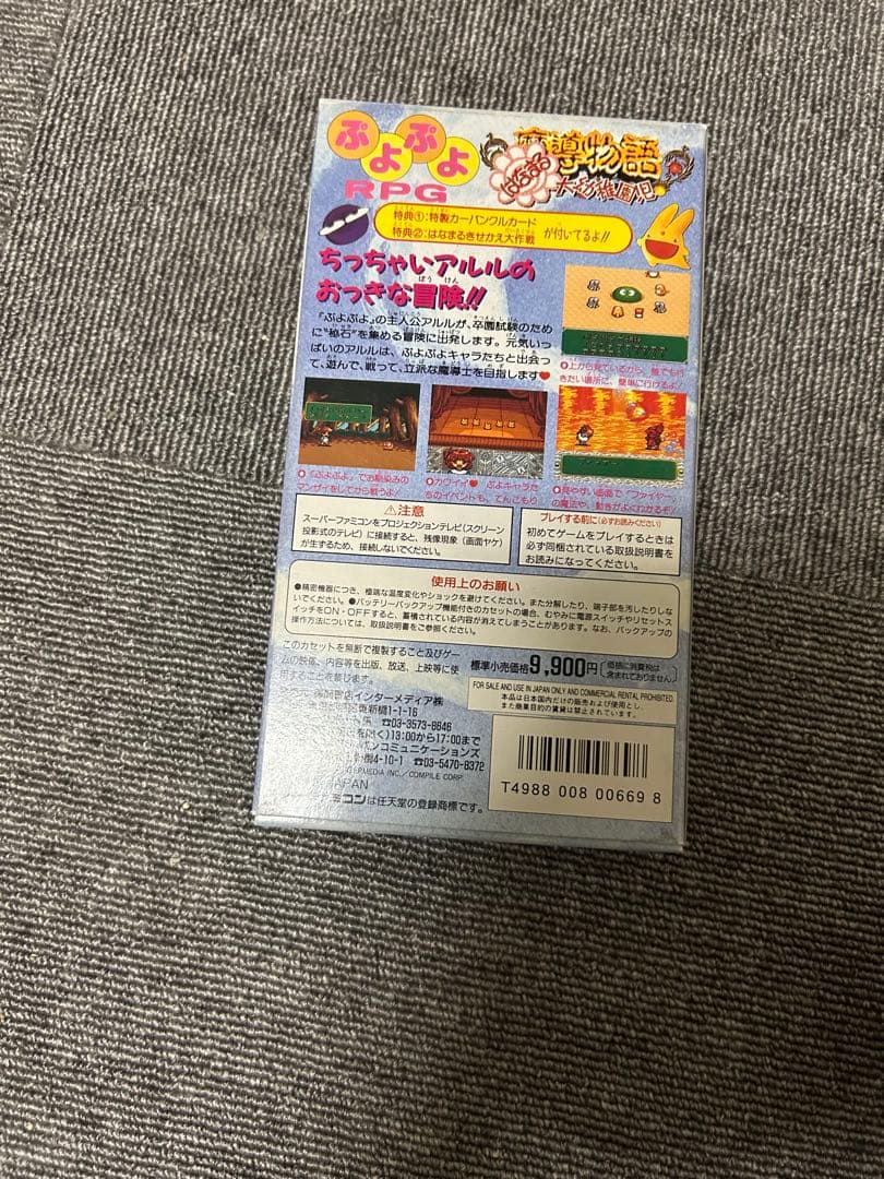 SFC 魔導物語はなまる大幼稚園児