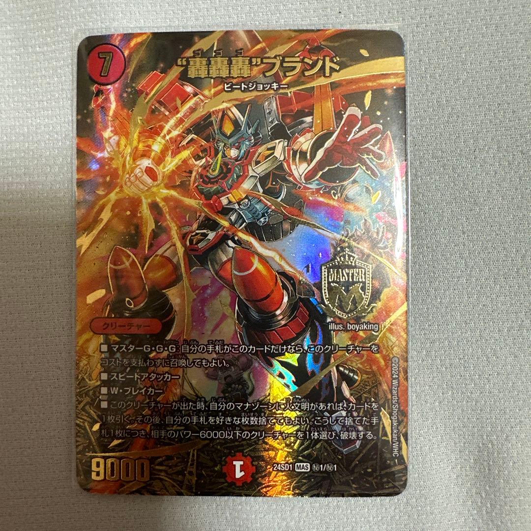 ゴゴゴブランド　轟轟とブランド　シークレット