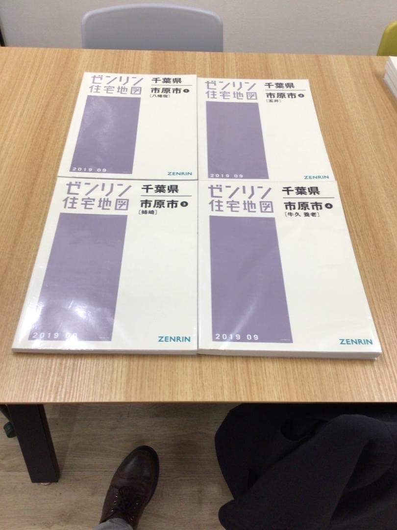 【現品限り】早い者勝ち★ ゼンリン住宅地図　千葉県市原市①②③④　計４冊