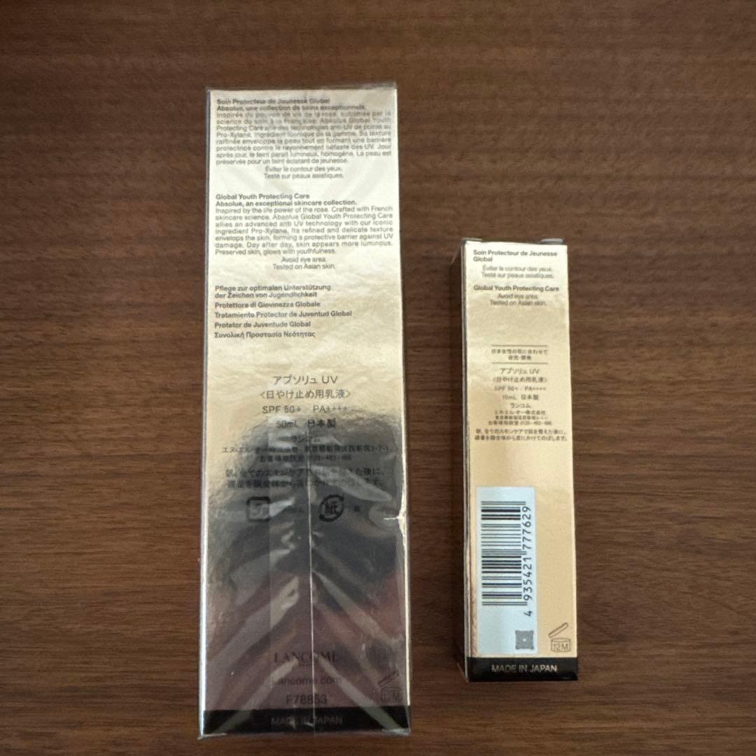 【新品未使用】ランコム アプソリュUV 日焼け止め用乳液 50ml+10ml