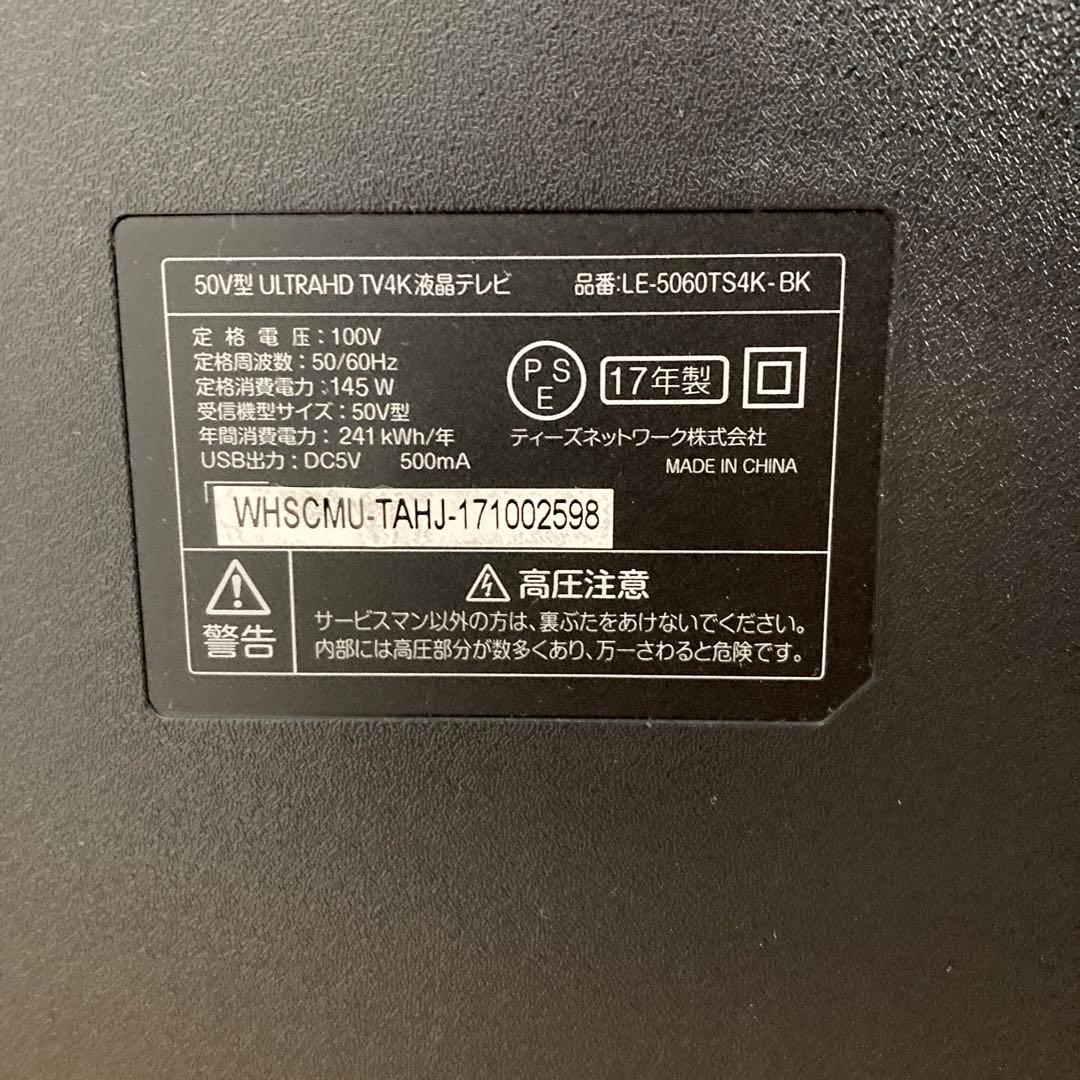 50インチ 4K液晶テレビ LE-5060T15K-8K