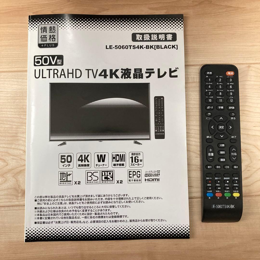 50インチ 4K液晶テレビ LE-5060T15K-8K