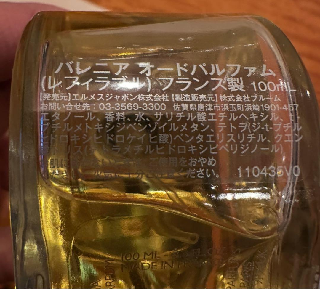 新品未使用 正規品 ⭐︎エルメス　バレニア 100ml オードパルファム