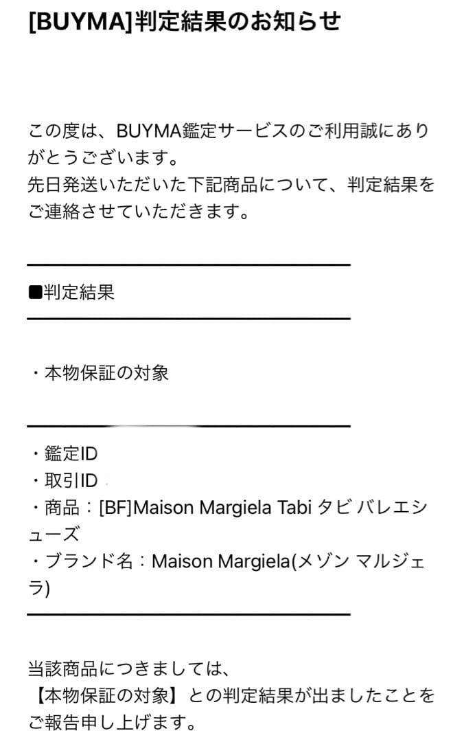 【未使用・最安値】Maison Margiela タビバレエシューズ　足袋バレエ