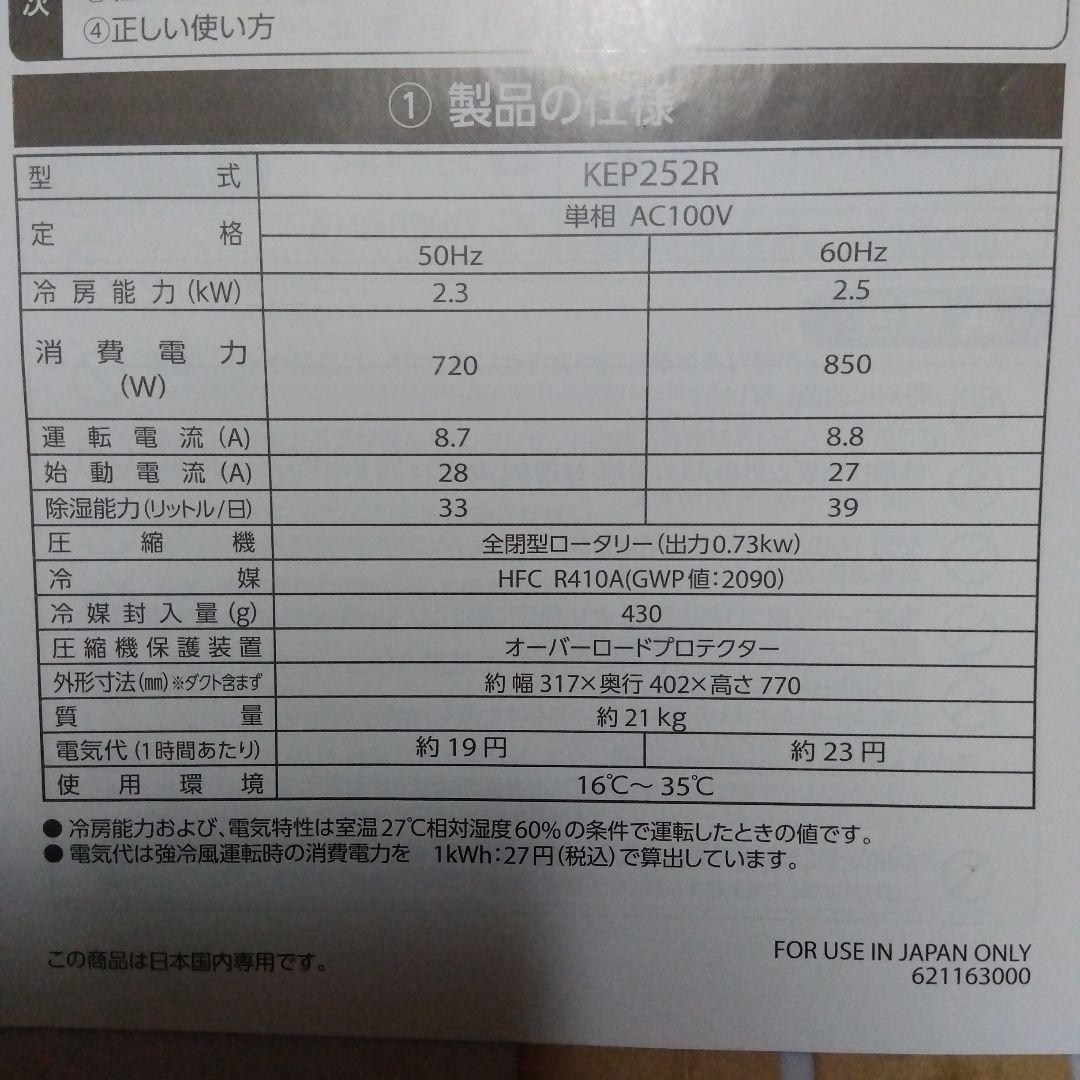 あ*ん様 移動式クーラー　KODEN製　KEP252R