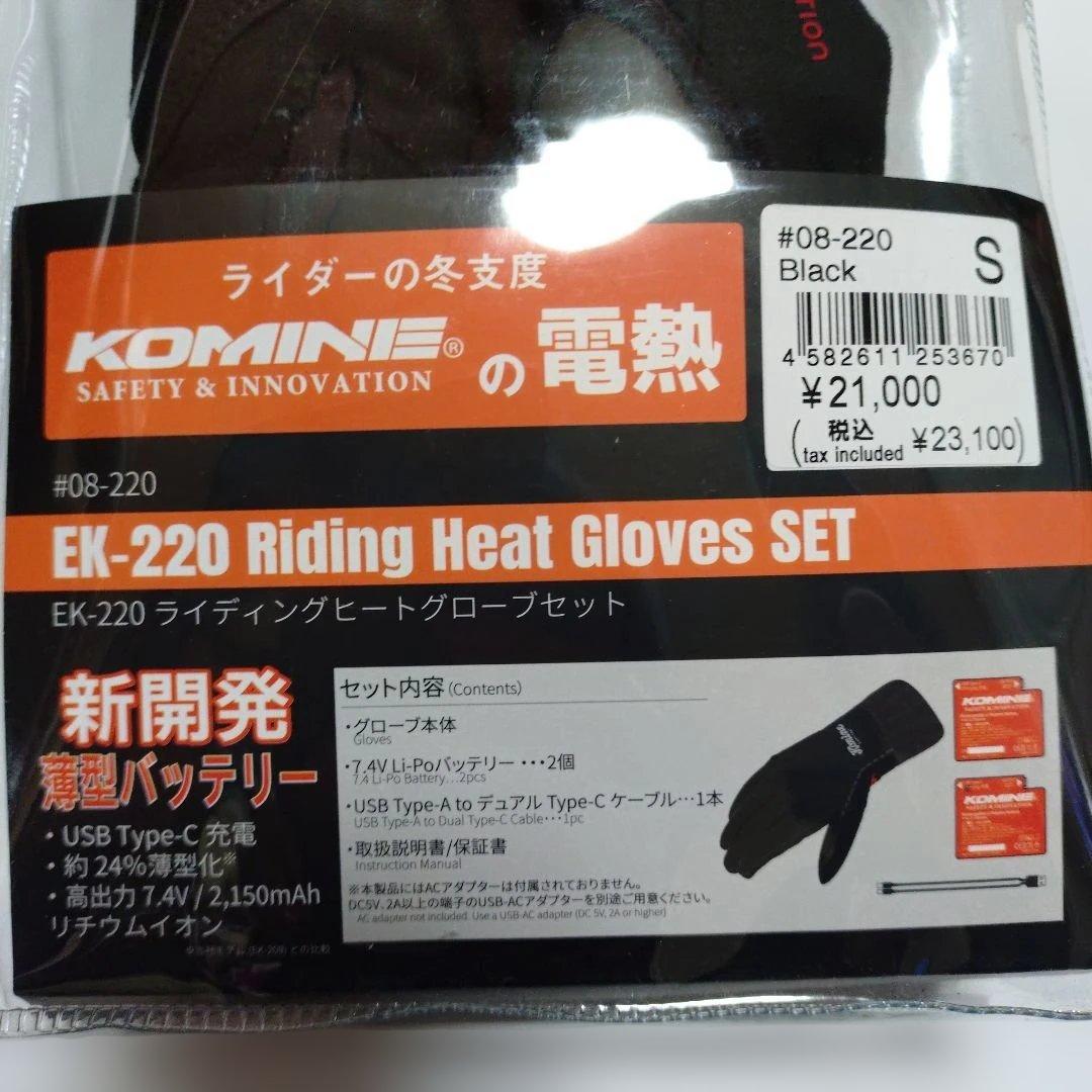 【コミネ】KOMINE EK-220 ライディングヒートグローブ S ブラック