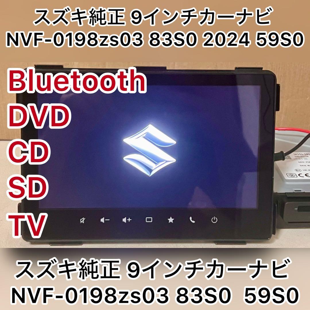 スズキ純正 9インチカーナビ NVF-0198zs03 83S0 2024