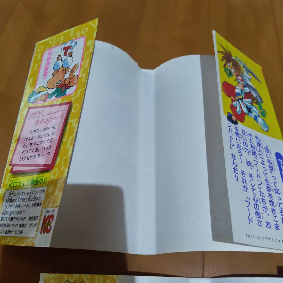 ケ*ン様 格闘料理伝説　ビストロレシピ　ボンボンKC 初版　美品(経年劣化はあり