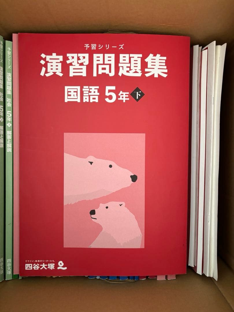 四谷大塚テキスト５年　上下巻　理科基本事項ノート美品