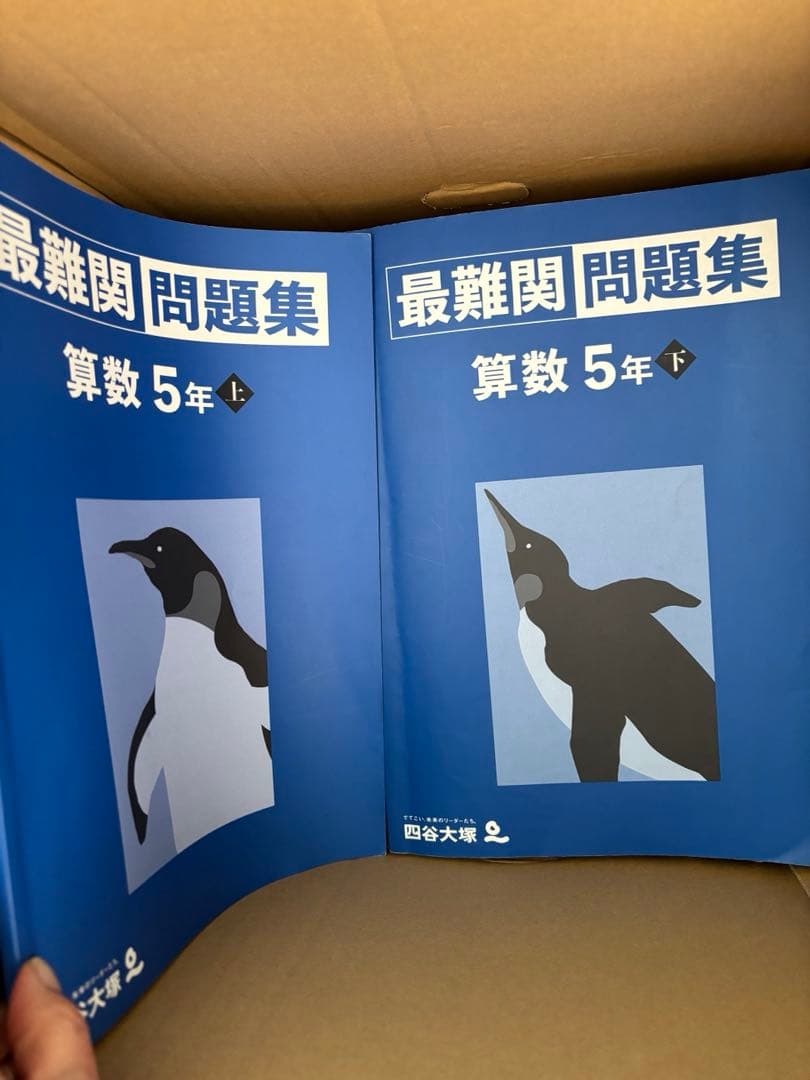 四谷大塚テキスト５年　上下巻　理科基本事項ノート美品