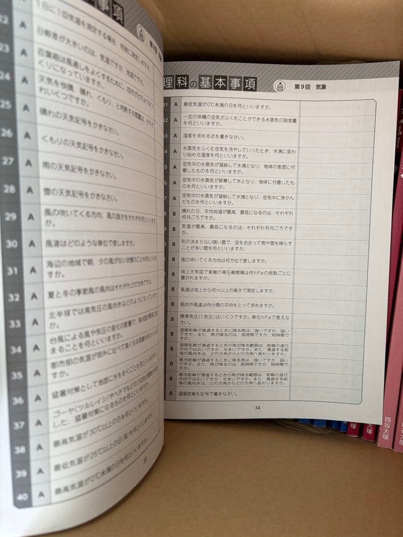 四谷大塚テキスト５年　上下巻　理科基本事項ノート美品
