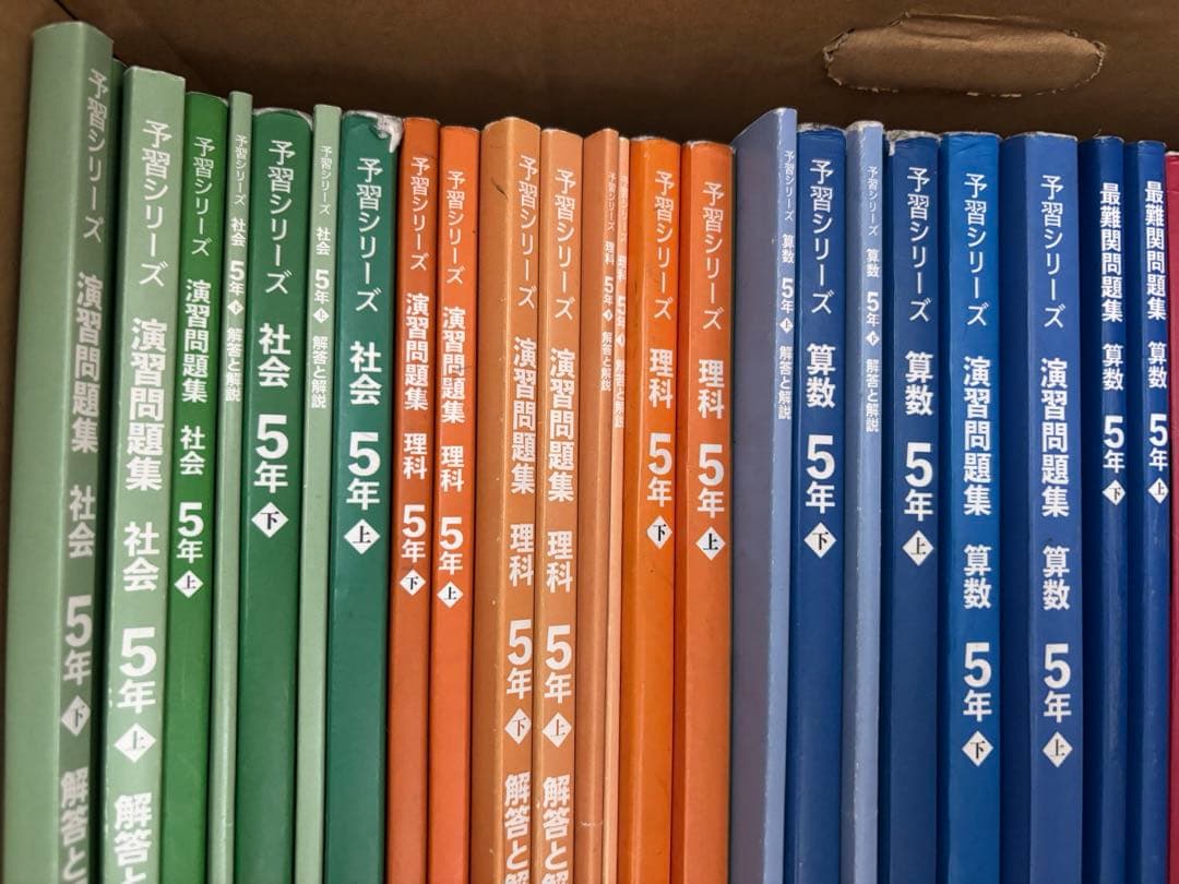 四谷大塚テキスト５年　上下巻　理科基本事項ノート美品