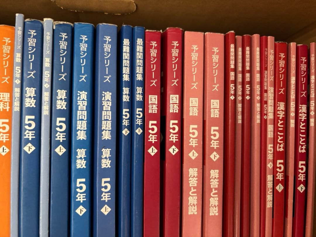 四谷大塚テキスト５年　上下巻　理科基本事項ノート美品