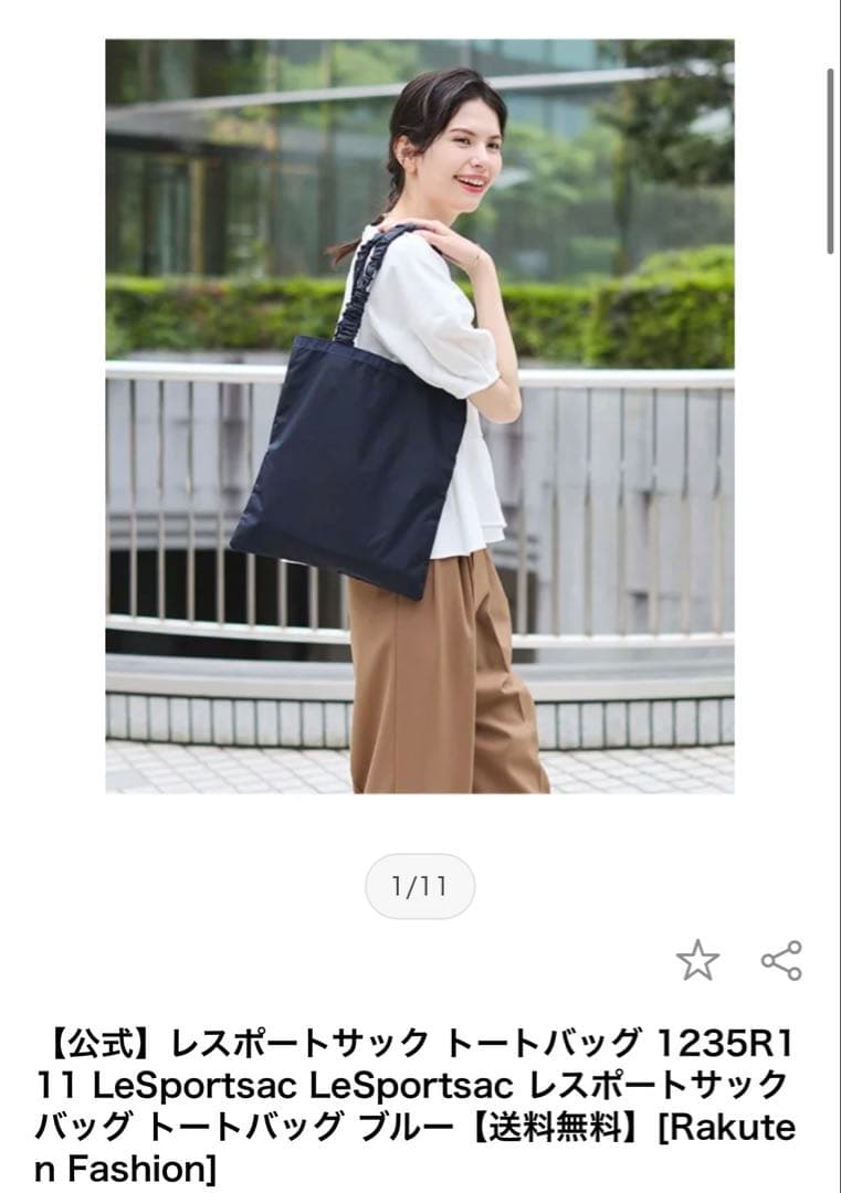 最終価格　レスポートサック　トートバッグ　フリル　ネイビー