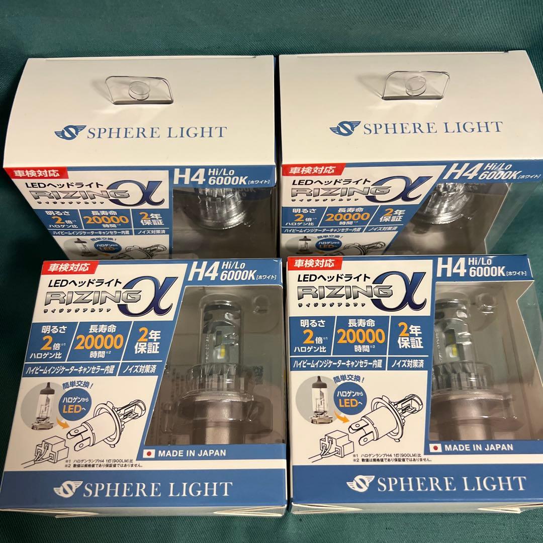 【未開封】スフィアライト　ライジングアルファLEDヘッドライト H4 4個セット